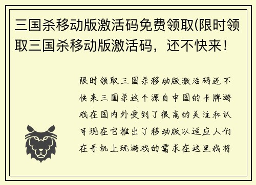 三国杀移动版激活码免费领取(限时领取三国杀移动版激活码，还不快来！)