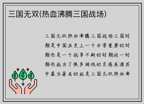 三国无双(热血沸腾三国战场)